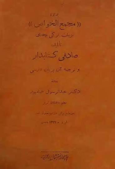 The Review of Critiques on the Tadhkira Majma ‘al-khawas ofSadegh Beg The Review of Critiques on the Tadhkira Majma ‘al-khawas ofSadegh Beg