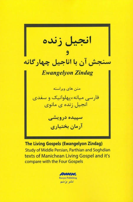 انجیل زنده انجیل زنده
